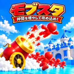 モブスタ